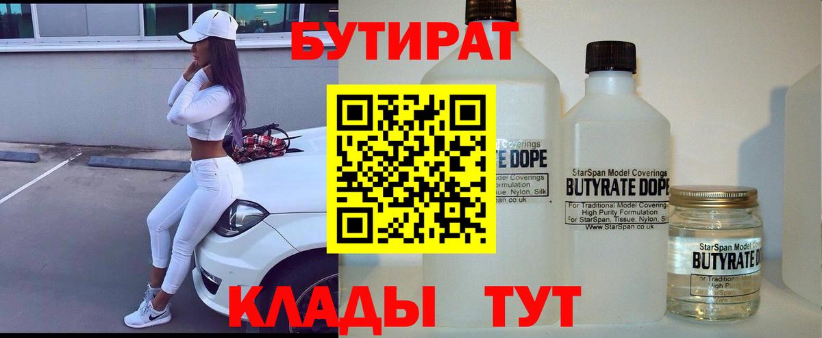 Нерюнгри  БУТИРАТ вода  Вход с VPN 