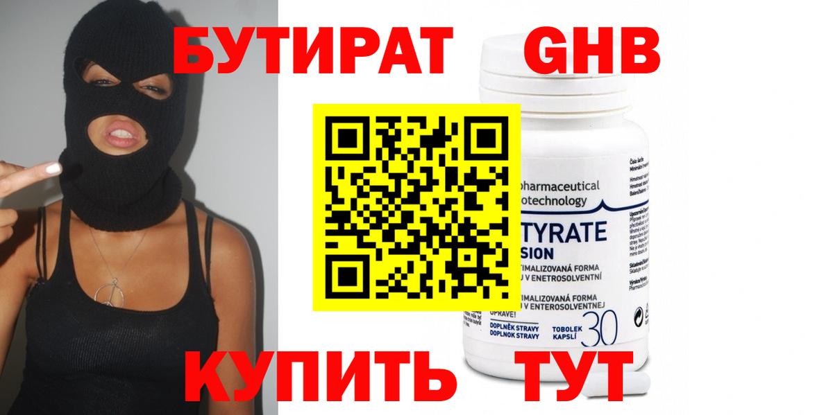 БУТИРАТ буратино  Бутират  Нерюнгри 