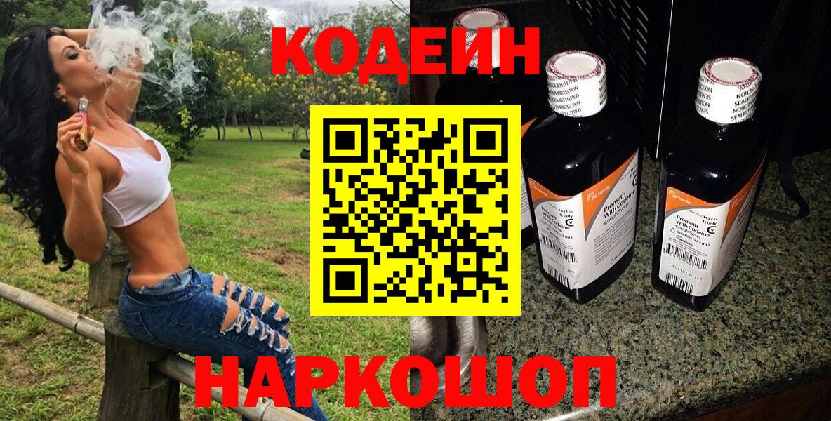 Codein Purple Drank  Codein Purple Drank  Нерюнгри  Вход с VPN 