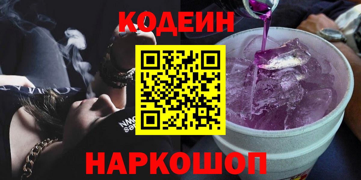 Кодеиновый сироп Lean напиток Lean (лин) Нерюнгри
