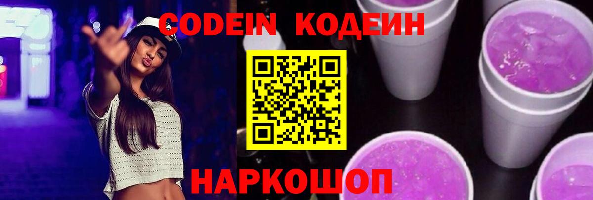 Кодеин напиток Lean (лин)  Кодеин напиток Lean (лин)  Нерюнгри 