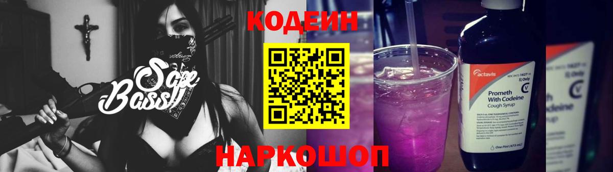 Кодеиновый сироп Lean напиток Lean (лин) Нерюнгри