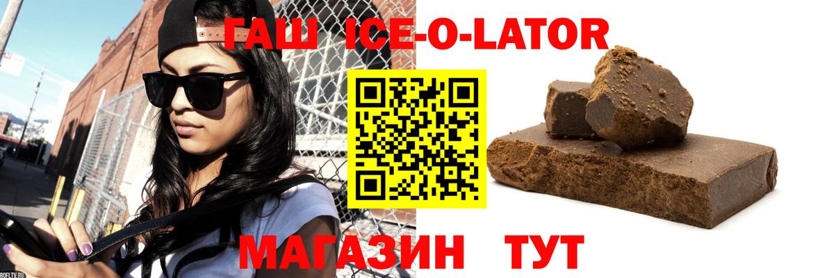 Гашиш ice o lator Нерюнгри