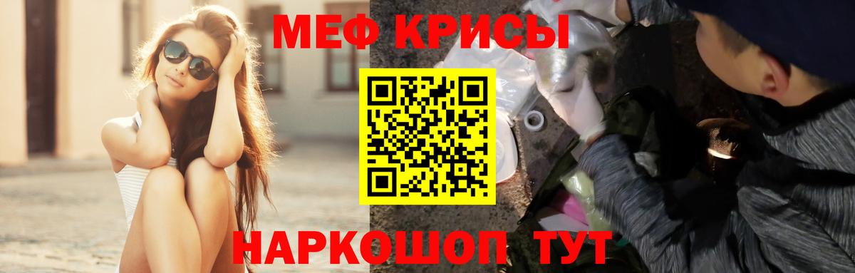 МЯУ-МЯУ  что такое   Нерюнгри  МЕФ кристаллы  МЕФ mephedrone 