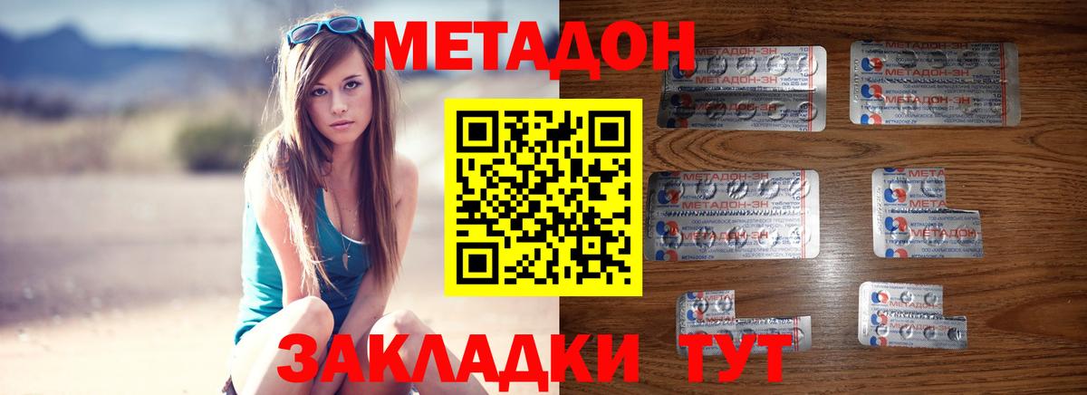 Метадон methadone Нерюнгри