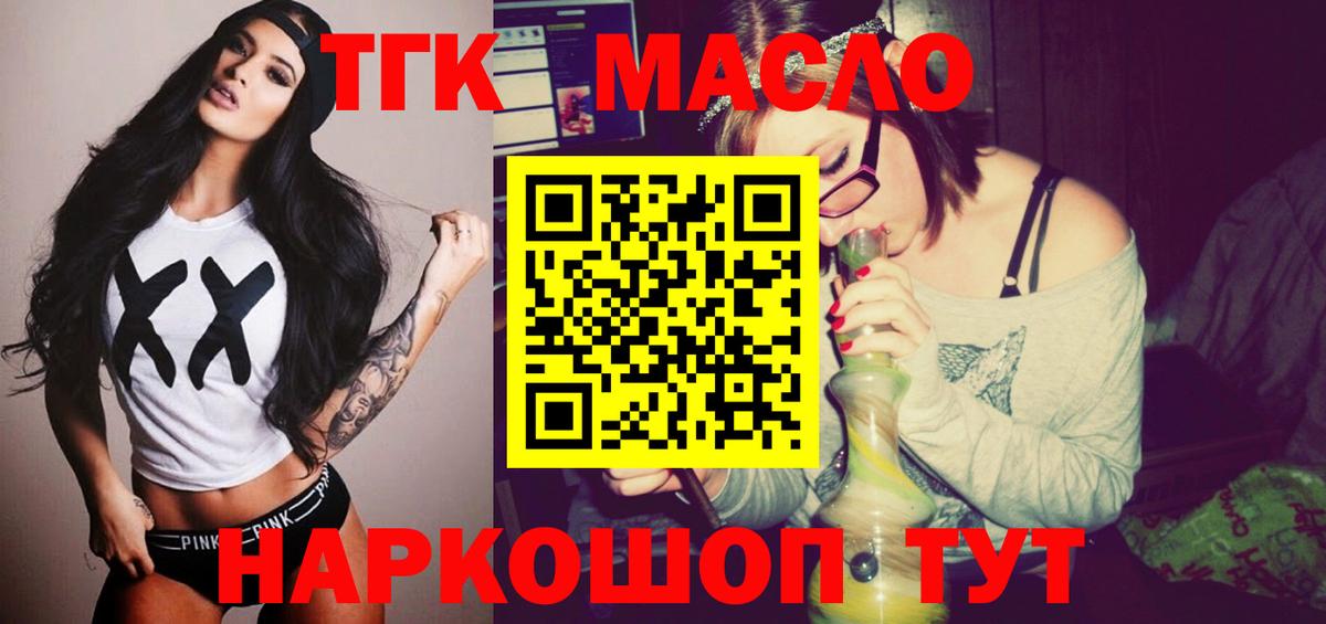 Дистиллят ТГК THC oil  купить  сайты  Нерюнгри  ТГК жижа 